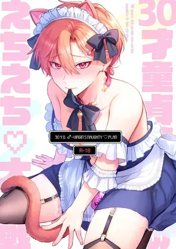[Sokkou no Unagi (Sakanaya)] 30 Y.O Virgin's Naughty Plan + Bonus[Digital] manga cover