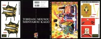 [Kago Shintarou] Tobidasu Mousou manga cover