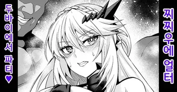 [Ankoman] Chichiue Alter, Moon Dubai de Party 찌찌우에 얼터、문・두바이에서 파티❤ (Fate/Grand Order) [Korean] [Decensored] manga cover