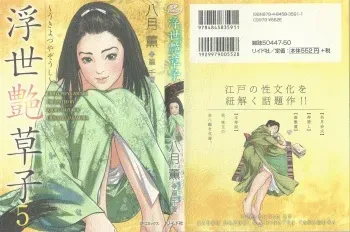 [Hazuki Kaoru, Takamura Chinatsu] Ukiyo Tsuya Zoushi 5 [Korean] [Dark Crusader] manga cover