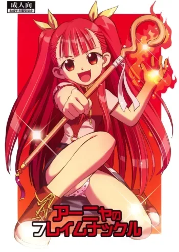 Anya no Flame Knuckle | Flame Knuckle Anya manga cover