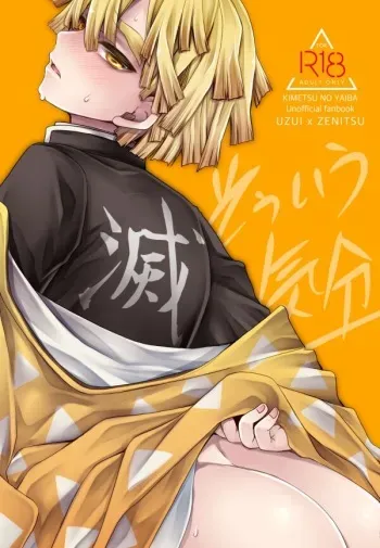 [Uniya (Shinonome Ryu)] Souiu Kibun (Kimetsu no Yaiba) [Digital] manga cover