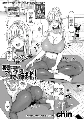 Akutoku Fitness wo Torishimare! manga cover