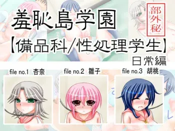 [B-Dash Jump] Shuuchitou Gakuen 【Bihinka, Sei Shori Gakusei】 (Nichijou Hen) manga cover