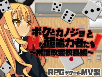 [Eburui] Boku to Kanojo to H na Chou Nouryokusha-tachi! ~Joushiki Kaihen Kouchou Hen~ manga cover