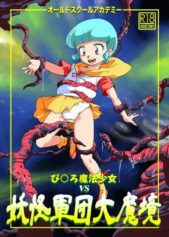 (C96) [Old School Academy (Amedama Akihito)] Pierrot Mahou Shoujo vs Youkai Gundan Dai Makyou (Various) [Digital] manga cover
