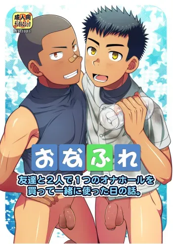 [LUNATIQUE (Futase Hikaru)] OnaFrie - Tomodachi to Futari de Hitotsu no Onahole o Katte Issho ni Tsukatta Hi no Hanashi. [German] [Decensored] manga cover