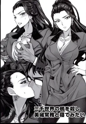 (C88) [alicemiller (Matsuryu)] Sanzen Sekai no Karasu o Koroshi Mishiro Joumu to Netemitai (THE IDOLM@STER CINDERELLA GIRLS) manga cover