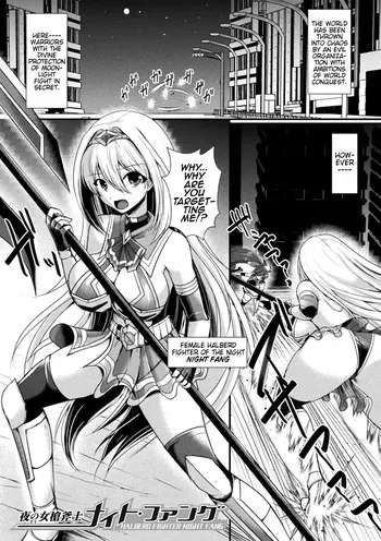 [Seres Ryu] Yoru no Onna Soufushi Naito・Fangu | Female Halberd Fighter of the Night: Night Fang (2D Dream Magazine Vol. 117) [Digital] [English] (Pangean) manga cover