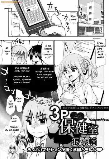 [Ohkami Ryosuke] 3P Hokenshitsu (ANGEL Club 2010-08) [Russian] [Witcher000] manga cover
