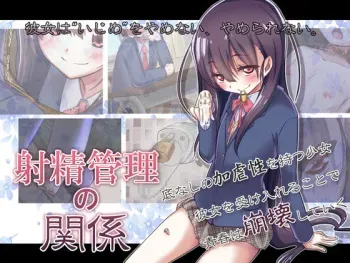 [Fukazume Kizoku (Akai Mato)] Shasei Kanri no Kankei manga cover