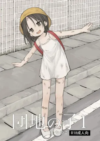[Omamagoto (Nanoko)] Danchi no Ko | Niña del Complejo Habitacional [Spanish] [Hs enfermos] [Digital] manga cover