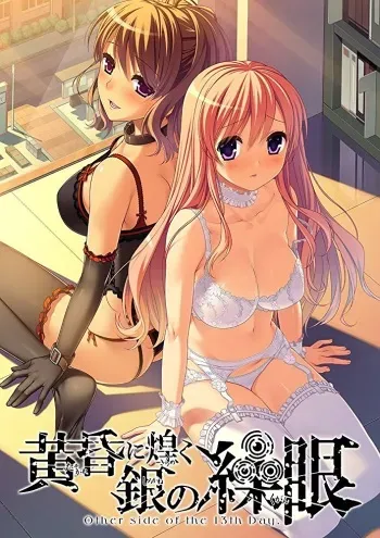 [CLOCKUP team.ANISE] Tasogare ni Kirameku Shirogane no Kugan (Part 1/2) manga cover