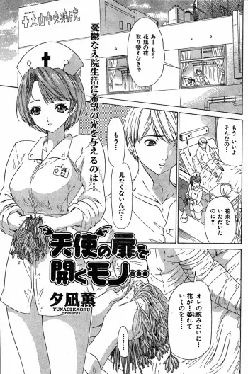 [Younagi Kahoru] Tenshi No Tobira O Hiraku Mono manga cover