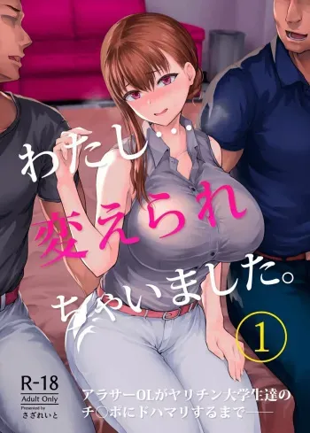 Watashi Kaerare Chaimashita AroThir OL ga Yarichin Daigakusei tachi no Chinpo ni Dohamari suru 1-3 manga cover