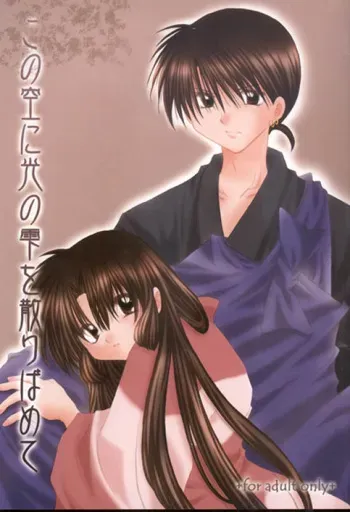 (C62) [Sakurakan (Seriou Sakura)] Kono Sora ni Hikari no Shizuku o Chiribamete (Inuyasha) manga cover