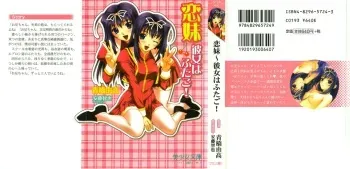 [Takahashi Yutaka, Andou Tomoya] Koimai ~ Kanojo wa Futago! manga cover