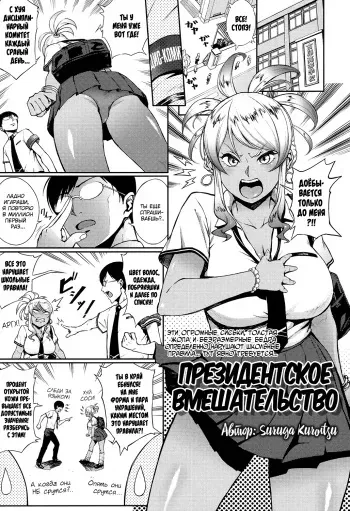 [Suruga Kuroitsu] Kyouikuteki ☆ Shidou | Президентское вмешательство (COMIC Koh 2016-11) [Russian] [Mucopurulence Excretor] [Digital] manga cover