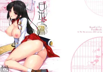 (CSP6) [In The Sky (Nakano Sora)] Hiizuru Taka (Kantai Collection -KanColle-) [Spanish] [InF] manga cover