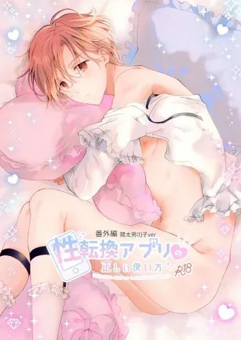 [Mogetama (Tanakamori Yokota)] Seitenkan Appli no Tadashii Tsukaikata 2 | How to use Gender-Changing Apps Properly 2 [Digital] [English] [MMAG Translations] manga cover