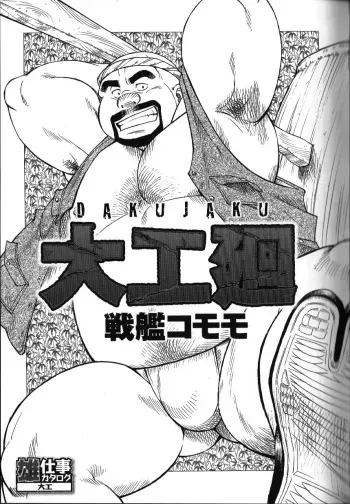 [JPN] Osamu Kodama (Senkan Komomo ) – Dakujaku manga cover