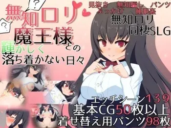 [Pizza no Haitatsu ja Nakatta] Muchi Loli Maou-sama to no Kagayakashiku Ochitsukanai Hibi manga cover