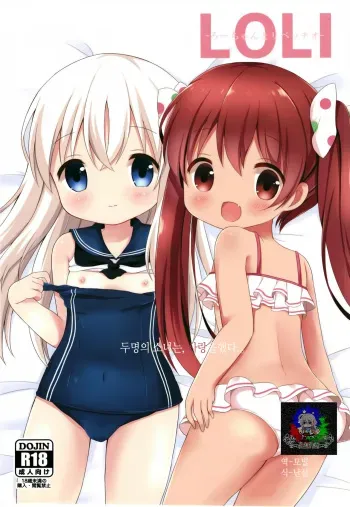 (C93) [White Lolita (Chatsune)] LOLI -Ro-chan to Libeccio- (Kantai Collection -KanColle-) [Korean] manga cover