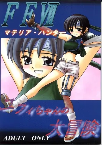 (CR22) [Asanoya (Kittsu)] FFVII Materia Hunter - Yuffie-chan no daibouken (Final Fantasy VII) manga cover