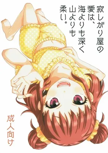 (Utahime Teien 11) [Nekousa Pudding (Ra-men)] Samishigariya no Ai wa Umi yori mo Fukaku, Yama yori mo Yawai. (THE IDOLM@STER CINDERELLA GIRLS) manga cover