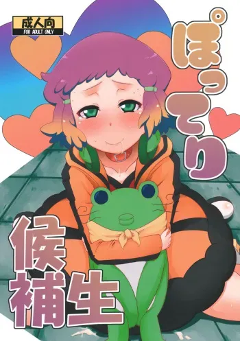 (C82) [HellDevice (nalvas)] Potteri Kouhosei (Aquarion Evol) [English] [Doujins.com] manga cover