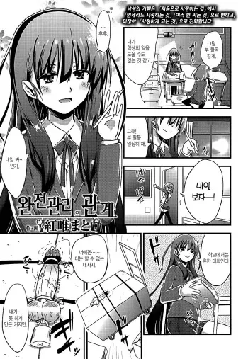 [Akai Mato] Kanzen kanri no kankei (Girls forM Vol. 04) [Korean] manga cover