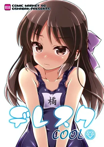 [OSHABAN (Sasahiro)] Dere Suku COOL (THE IDOLM@STER CINDERELLA GIRLS) [Digital] manga cover