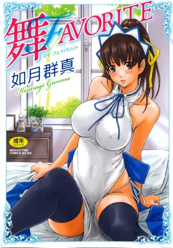 [Kisaragi Gunma] Mai Favorite Ch.1-8 [English] [CGrascal] manga cover