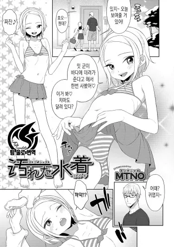 [MTNO] Yogoreta Mizugi | 더러워진 수영복 (Otokonoko HEAVEN Vol. 46) [Korean] [팀 솔로 번역] [Digital] manga cover