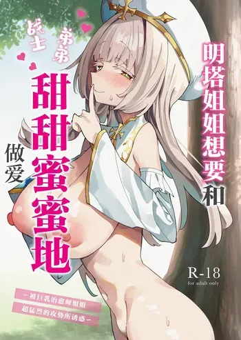 [Unahouse (Unacchi)] Mint-san wa Amaama Koubi shitai. ~Kyonyuu Healer no Onee-san ga Mechakucha Sasotte kuru Hanashi~ [Korean] [A.I 번역] [Decensored] [Digital] manga cover