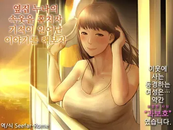 [Chinjao Girl. (Special G)] Tonari no Onee-san no Shitagi o Nusundara Kiseki ga Okita Hanashi o Shiyou [Korean] manga cover