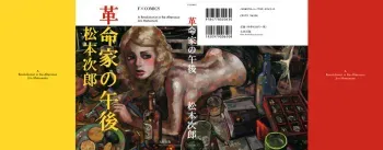 A Revolutionist in the Afternoon manga cover