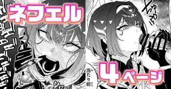 [有機風味] ちん嗅ぎネフェル manga cover