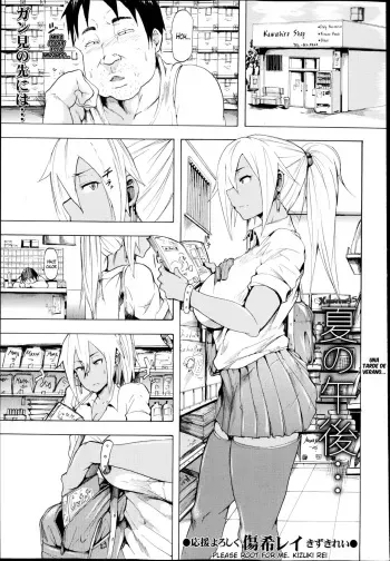 [Kizuki Rei] Natsu no Gogo... | Una Tarde de Verano... (COMIC Masyo 2014-11) [Spanish] [XHentai95] manga cover