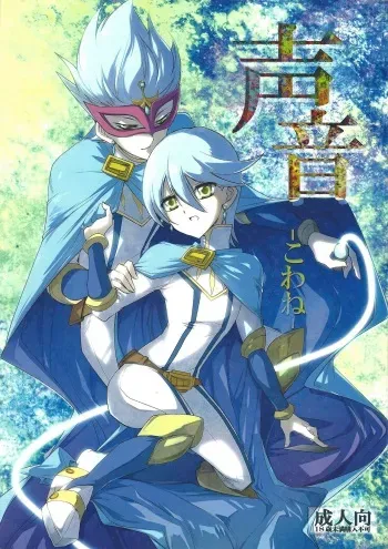 (C80) [Gekko Ride (Motchi Komegome)] Kowane (Yu-Gi-Oh! ZEXAL) manga cover