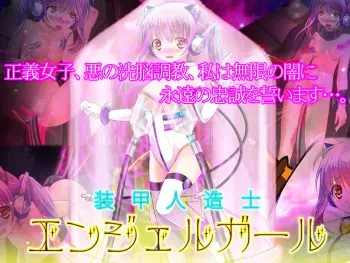 [69] Soukou Jinzoushi Angel Girl - Seigi Joshi, Aku no Sennou Choukyou, Watashi wa Mugen no Yami ni Eien no Chuusei wo Chikai masu.... - manga cover