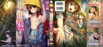 [Ame to Toge] Shoujo Netsu - Girls Fever manga cover