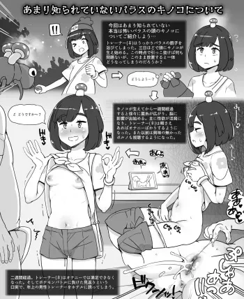[Abubu] Terrible things about Paras mushrooms. (Pokémon) [Japanese, English] manga cover