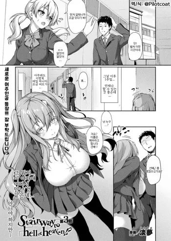 [Awayume] Stairway to hell or heaven!? Ch. 3 (COMIC Unreal 2020-12 Vol. 88) [Korean] [Digital] manga cover