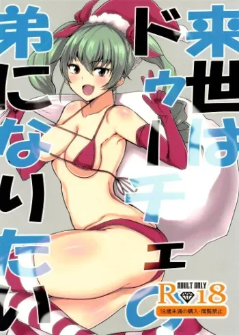 Raise wa Duce no Otouto ni Naritai manga cover