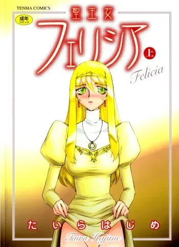 [Taira Hajime] Felicia Vol.1 manga cover