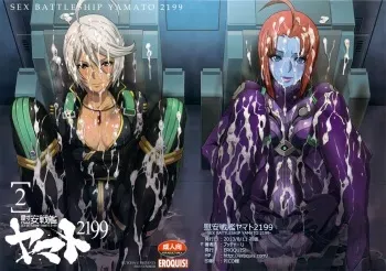 (C84) [EROQUIS! (Butcha-U)] Ian Senkan Yamato 2199-2 (Space Battleship Yamato 2199) manga cover