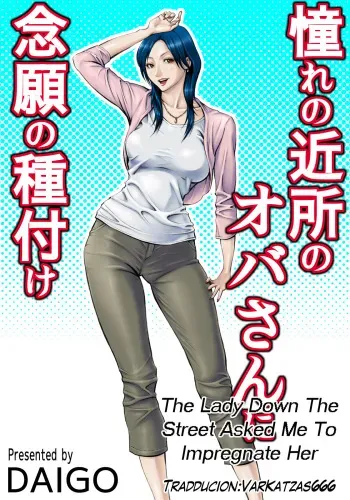[DT Koubou (DAIGO)] Akogare no Kinjo no Oba-san ni Nengan no Tanetsuke | The Lady Down the Street Asked Me to Impregnate Her [Spanish] [Varkatzas666] [Digital] manga cover
