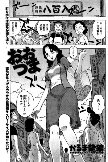 [Karma Tatsurou] Oo Tsuma (Monthly Vitaman 2011-12) [Digital] manga cover
