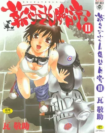 [Kawara Keisuke] Nanako-san Teki na Nichijou II manga cover